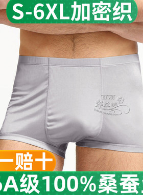 杭州丝绸100％桑蚕丝男平角裤真丝短裤内裤中腰平脚加大特大S-6XL