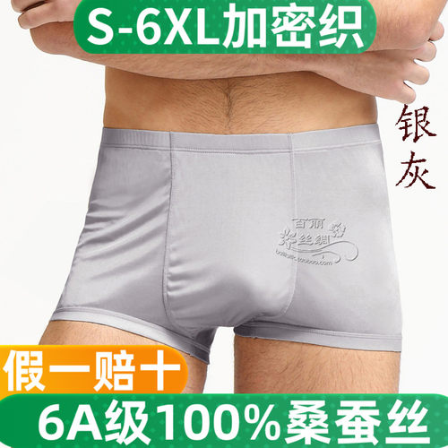 100%桑蚕丝男平角内裤厂家直销