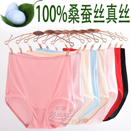 100%桑蚕丝大码高腰真丝女三角裤