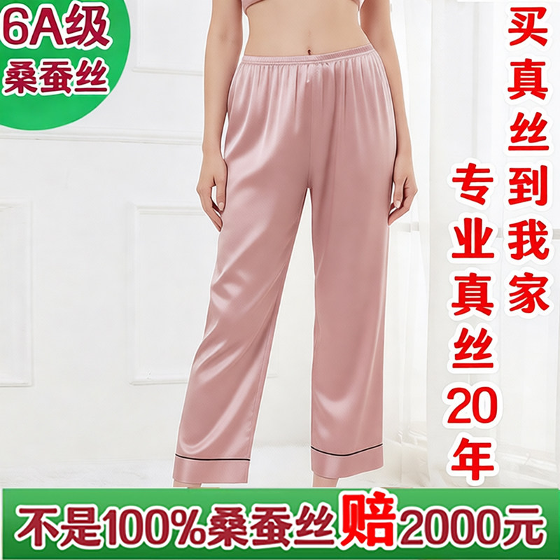 6A级100桑蚕丝女睡裤专柜品牌真丝家居裤缎面丝绸长裤加大码M-3XL