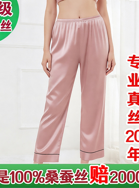 6A级100桑蚕丝女睡裤专柜品牌真丝家居裤缎面丝绸长裤加大码M-3XL
