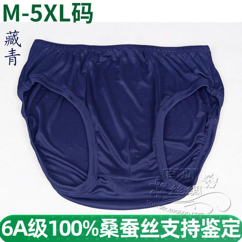 100%桑蚕丝男三角裤真丝内裤透气