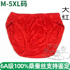 热卖柔软加密100％桑蚕丝男针织真丝三角裤短裤内裤本命年大红