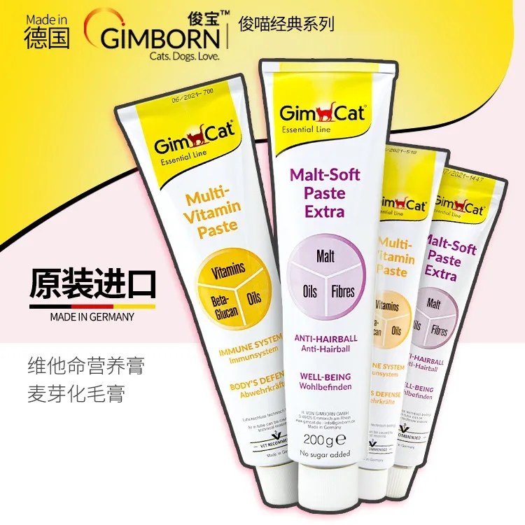 Gimborn俊宝德国进口骏宝宠物猫咪化毛膏100g+营养膏100g组合套装