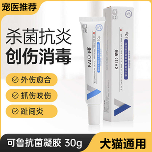 可鲁凝胶30g复合溶菌酶 宠物猫狗犬术后伤口消毒抗菌防感染趾间炎