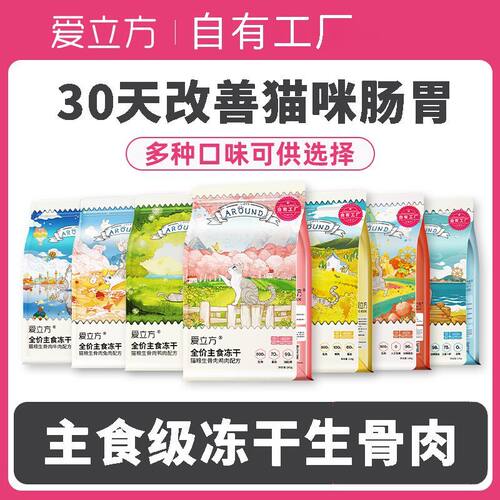 增肥发腮生骨肉主食冻干