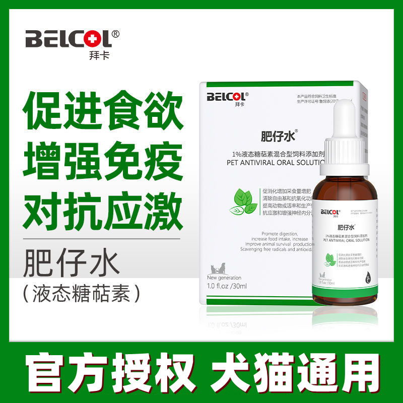 拜卡肥宅水糖萜素猫狗通用增强食欲怀孕增肥发腮营养液肥仔水30ml