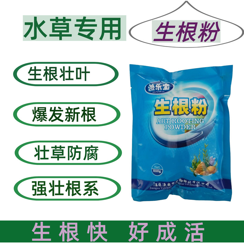 水产用吲哚生根粉伊乐藻烂根水草急救丹枯萎发黄快速强力长根粉肥