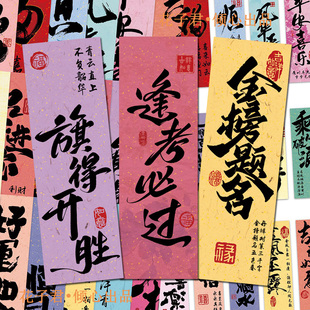 60张墨韵吉言书签ins高颜值国风好运祝福语书法文字纸质书签卡片