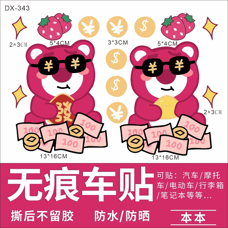 草莓熊电动车贴纸摩托车电瓶车爱