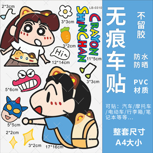 蜡笔小新行李箱贴纸防水不留胶高级感旅行箱改造电动车装饰小贴纸