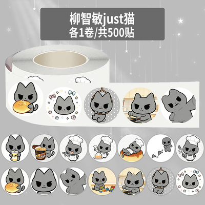 1000贴柳智敏just猫卷卷贴2cm卡通可爱趣味小表情物料diy手帐贴纸