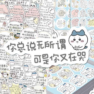 136张可爱chiikawa吉伊卡哇手写语录贴纸治愈图案趣味可爱桌面贴
