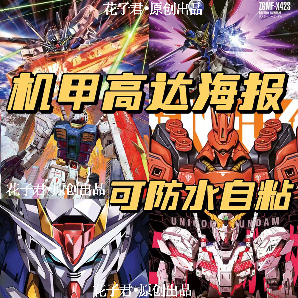 100张高达海报涂鸦贴纸创意个性潮流彩绘装饰滑板桌面防水小贴画