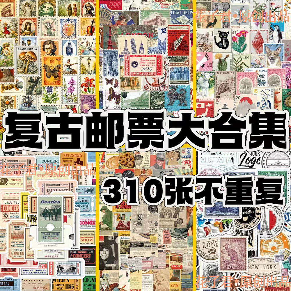 310张欧美复古邮票贴纸ins高颜值个性涂鸦装饰手机壳手账贴纸防水,文具电教/文化用品/商务用品,贴纸/立体贴纸,淘宝优惠券,粉丝福利购,淘宝优惠卷