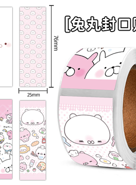 240贴兔丸封口贴7.6cm卡通可爱ins风少女心diy手帐手机壳贴纸便签
