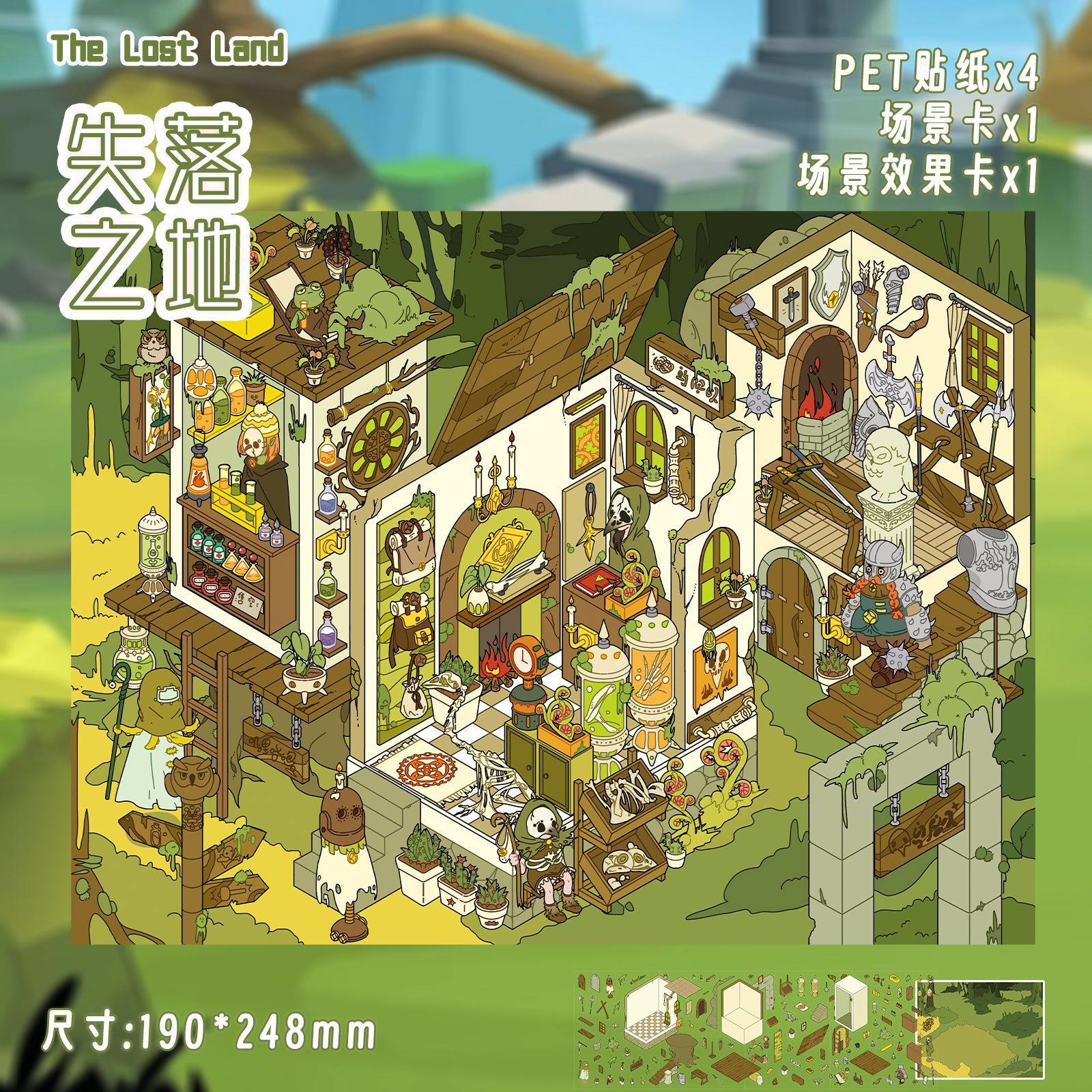 失落之地造景PET贴纸微缩小屋堆叠卡通创意趣味手工拼贴休闲贴画,玩具/童车/益智/积木/模型,贴纸,淘宝优惠券,粉丝福利购,淘宝优惠卷