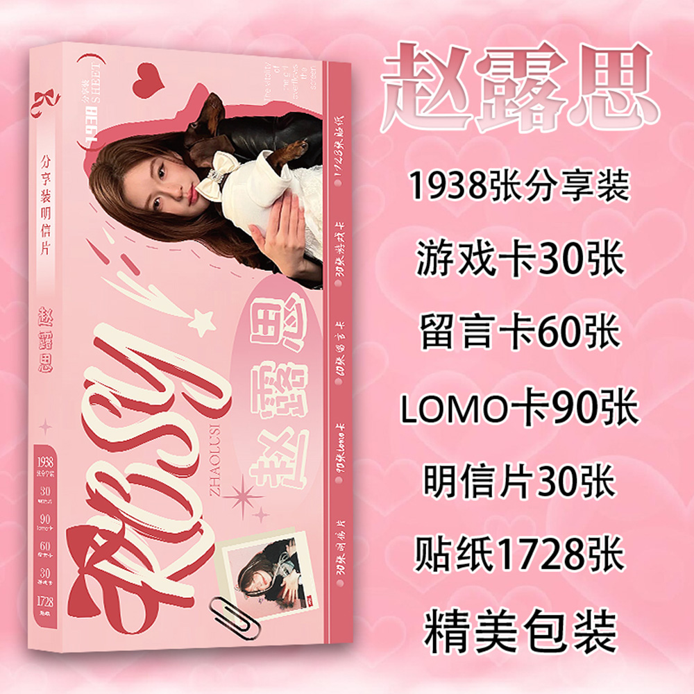 1938张赵露思周边贴纸明信片小卡礼盒ins风高颜值收藏卡片盒装