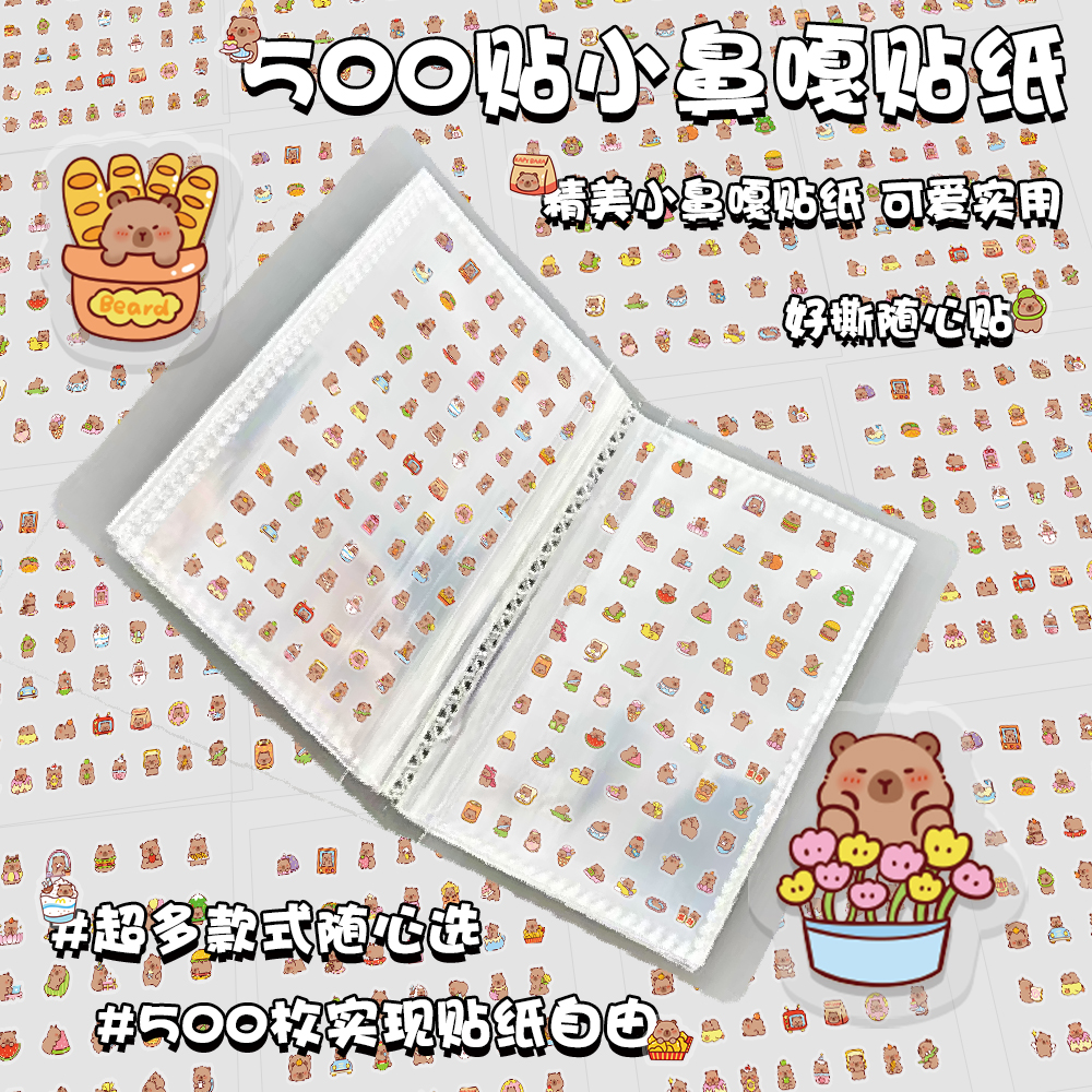 1000枚卡皮巴拉小鼻噶PET贴纸卡通可爱小水豚diy指甲水杯装饰贴画