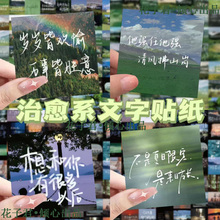 120张绿色治愈系文字背景图贴纸ins风高颜值小清新装饰手账贴画