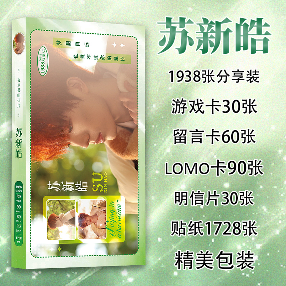 TF三代苏新皓周边小卡明信片贴纸礼盒ins高颜值帅气收藏卡片盒装