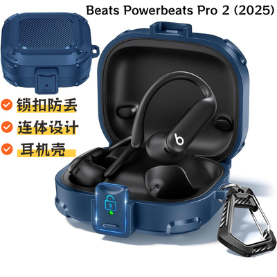 卡扣开关PowerbeatsPro2保护套