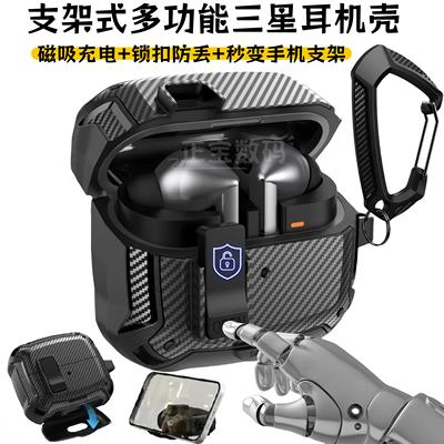 支架式Buds3Pro碳纤维纹保护套