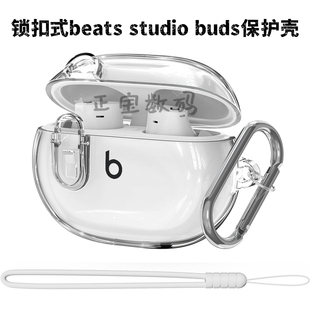 适用魔音beats studio buds+保护套无线蓝牙耳机透明保护壳Beats Studio Buds软壳锁扣防尘防滑防摔耳机套