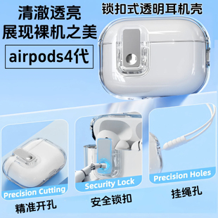 创意锁扣AirPods4保护套透明airpodspro3耳机壳卡扣防丢Pro2代保护壳简约高级适用苹果airpods4耳机套防摔