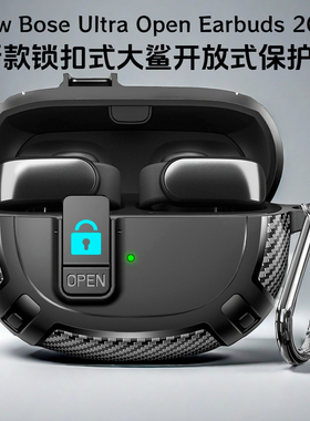 适用Bose Ultra 0pen Earbuds开放式蓝牙耳机保护套锁扣防丢bose ultra大鲨新款卡扣保护壳机甲范耳机套