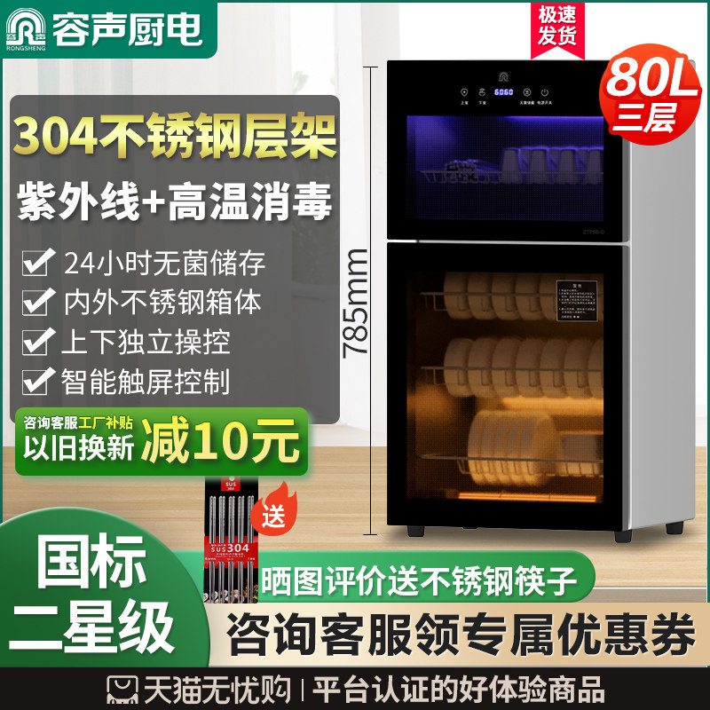 容声消毒柜家用小型立式台式厨房餐具家庭碗筷烘干收纳一体碗柜