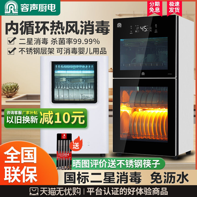 容声紫外线消毒柜家用小型台式