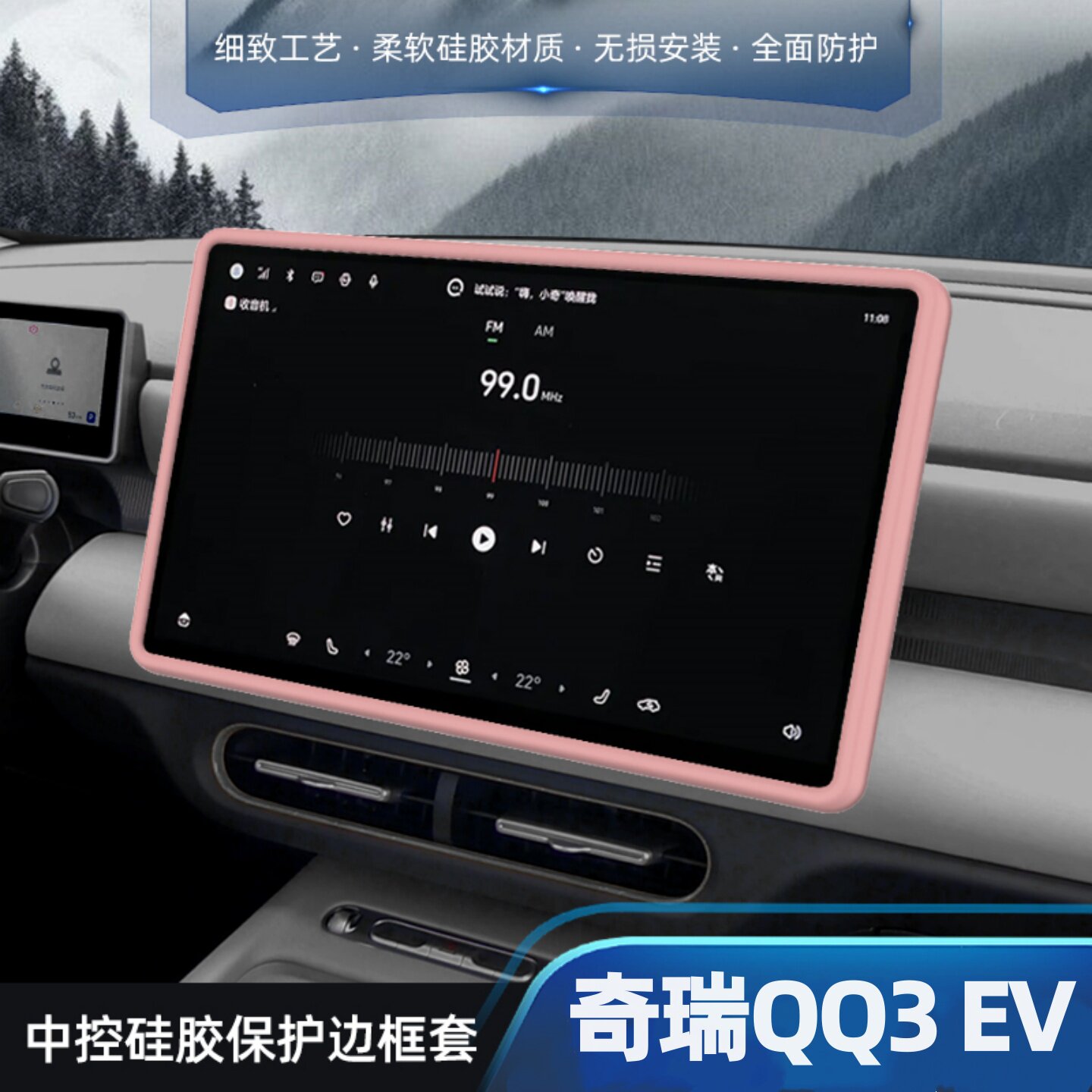 26款奇瑞QQ3 EV屏幕保护套中控导航屏装饰边框套防磕防刮汽车内饰