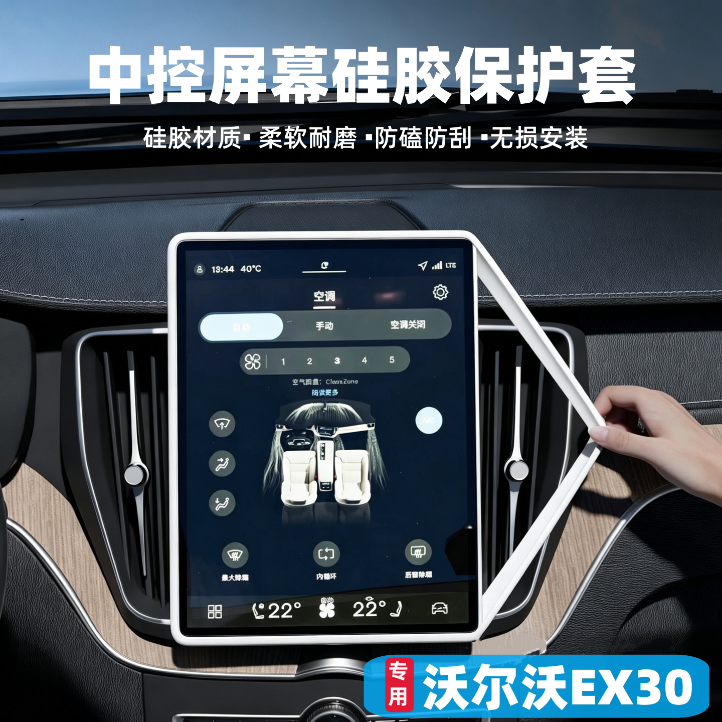 适用沃尔沃EX30中控屏幕保护套导航硅胶边框防磕防刮车内内饰用品