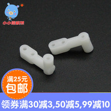 L型曲柄摇杆轴套车架联轴器塑料连接件凸轮diy机器人制作模型材料