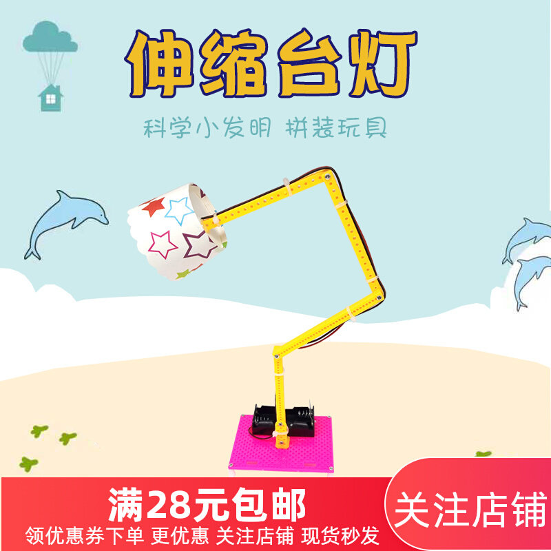 LED长臂折叠伸缩小台灯DIY手工科学小制作实验环保纸杯玩具材料包