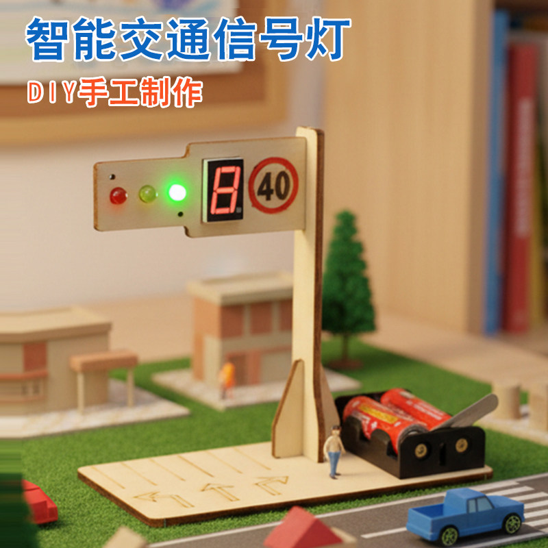 智能红绿灯交通信号灯倒计时显数儿童科技小制作发明DIY手工材料图片