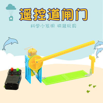 遥控道闸门模型小学生diy玩具