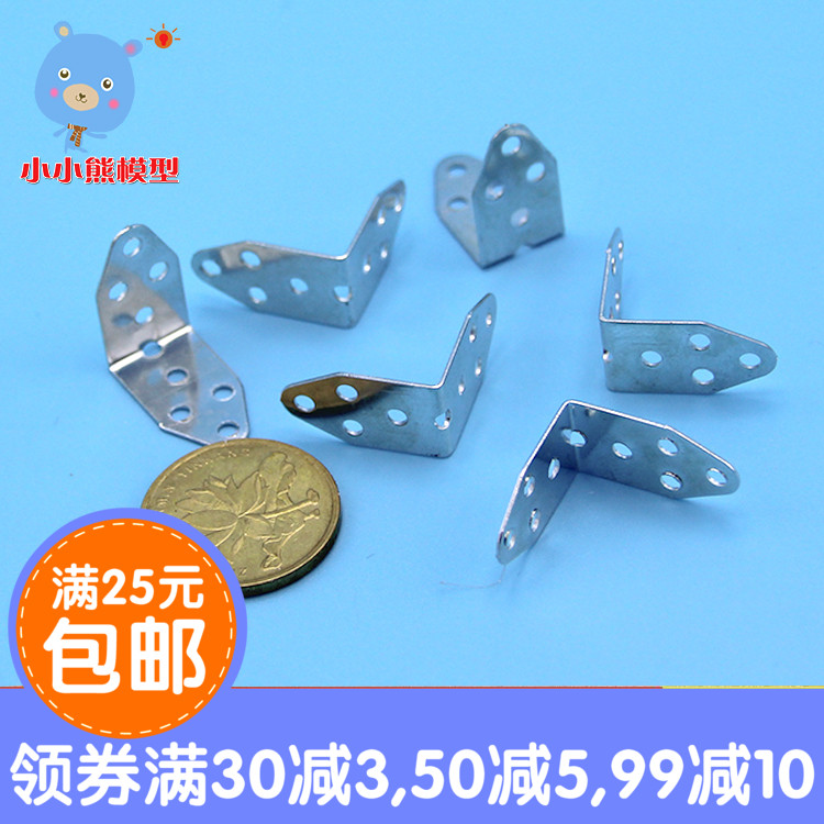 9孔大角铁L型多孔连接铁片车轴支架 紧固件diy模型科技小制作材料