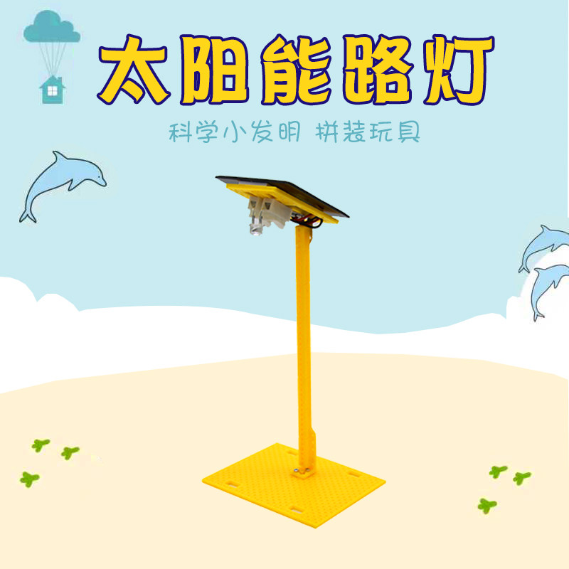 DIY太阳能小台灯路灯 生活环保材料中小学科技小制作科教模型作业