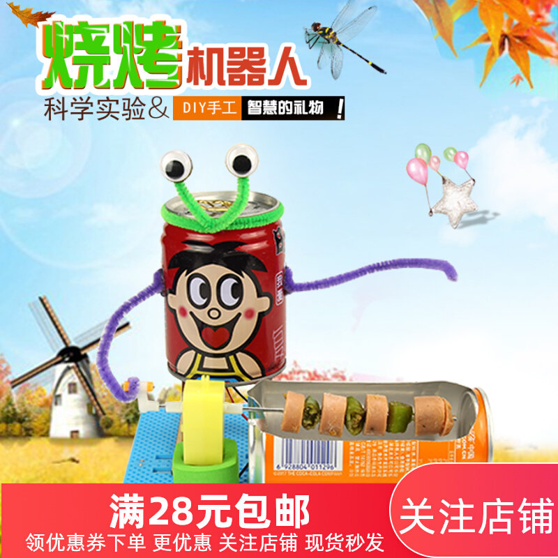抖音玩具旺仔易拉罐机器人diy科技小制作创意小发明环保手工作业