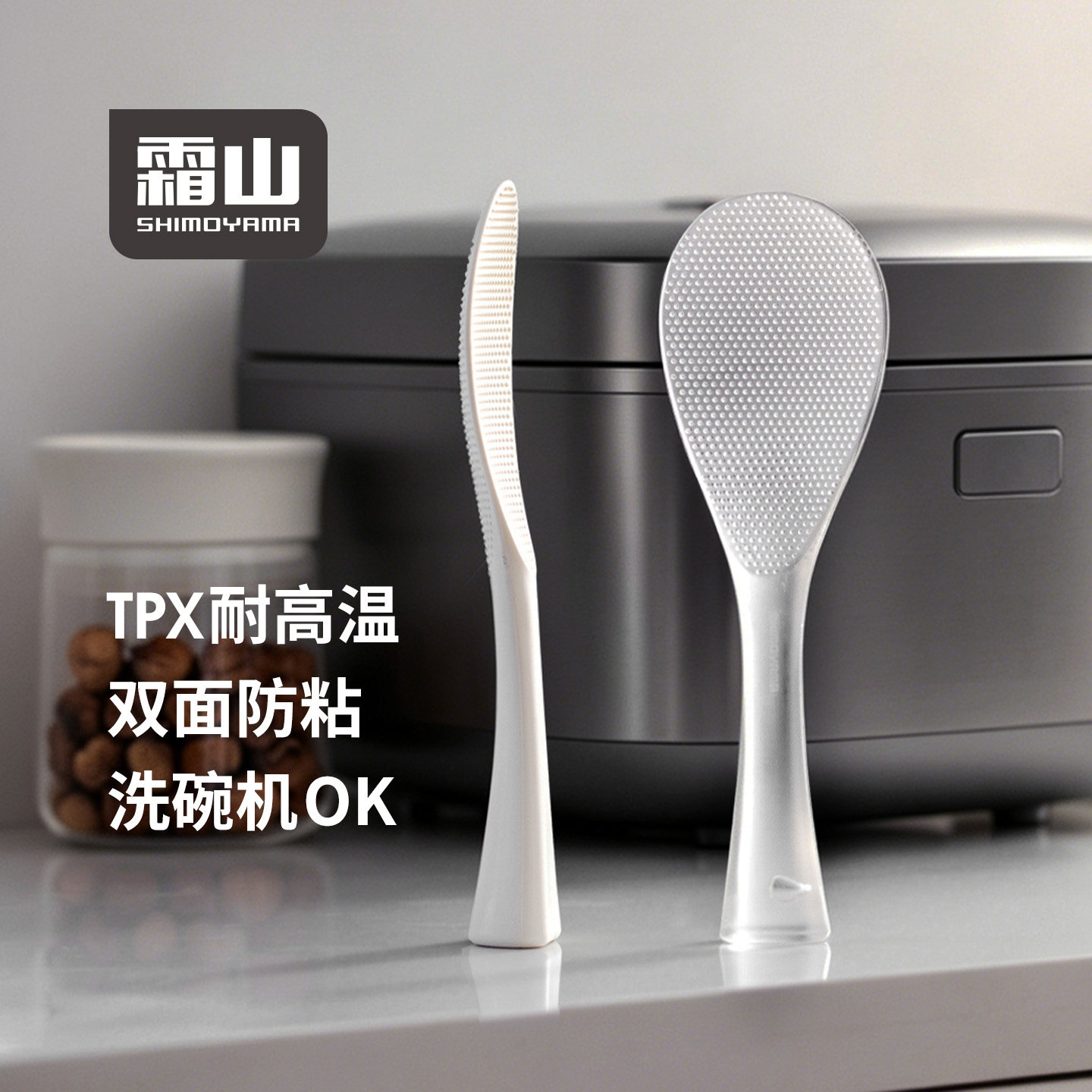 霜山TPX可站立不粘饭勺可洗碗机
