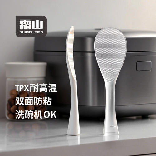 霜山TPX可站立不粘饭勺可洗碗机