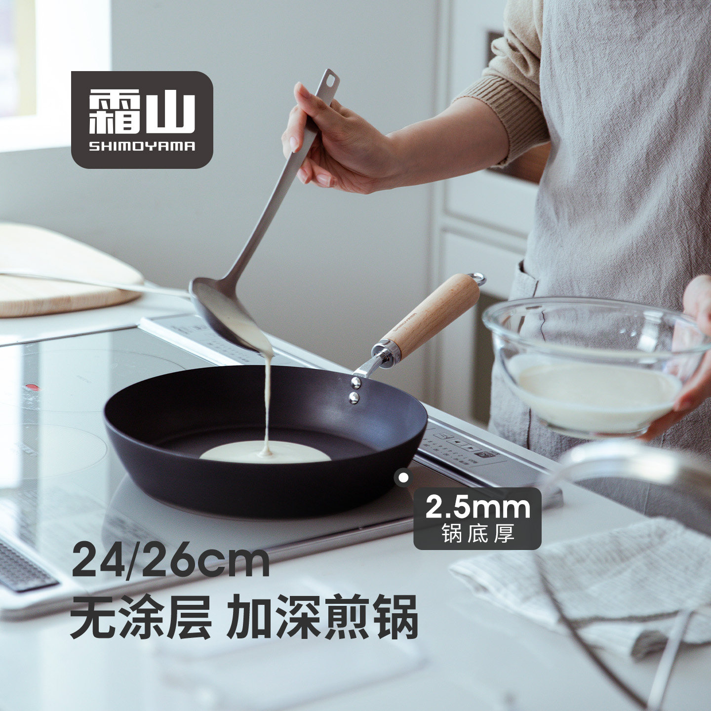 霜山无涂层窒化铁厚底不粘煎锅