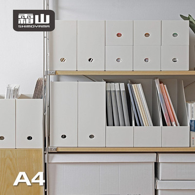 霜山A4文件收纳盒立式文件架