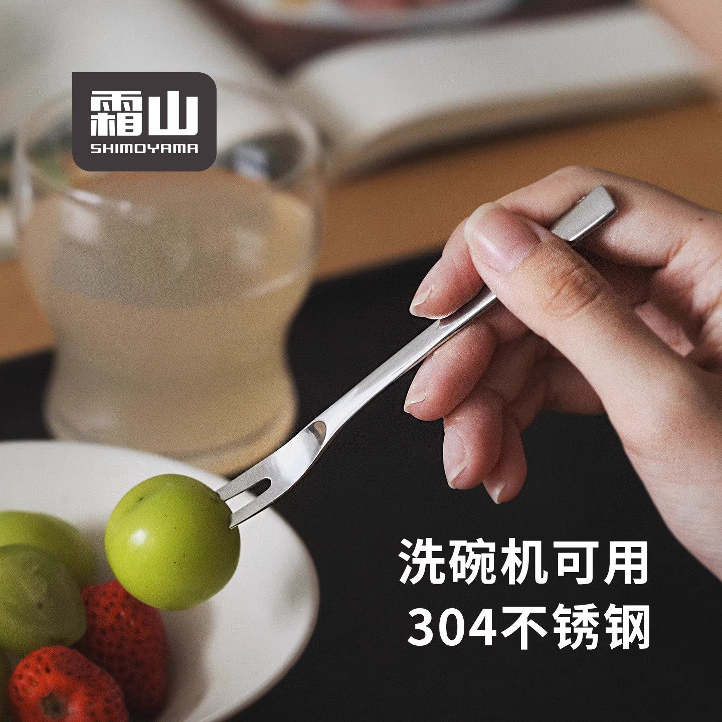 霜山304不锈钢水果叉洗碗机用