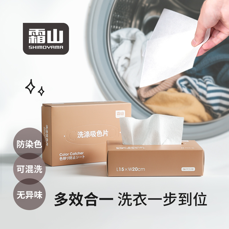 霜山防窜色染色片洗衣服吸色纸
