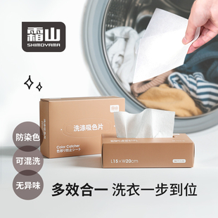 日本霜山防窜色抗染色母片洗衣机吸色片吸色纸混洗衣服防染色剂