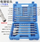电锤钻头混合装 17件套圆柄尖凿扁凿U型凿冲击钻头打墙混泥土套装