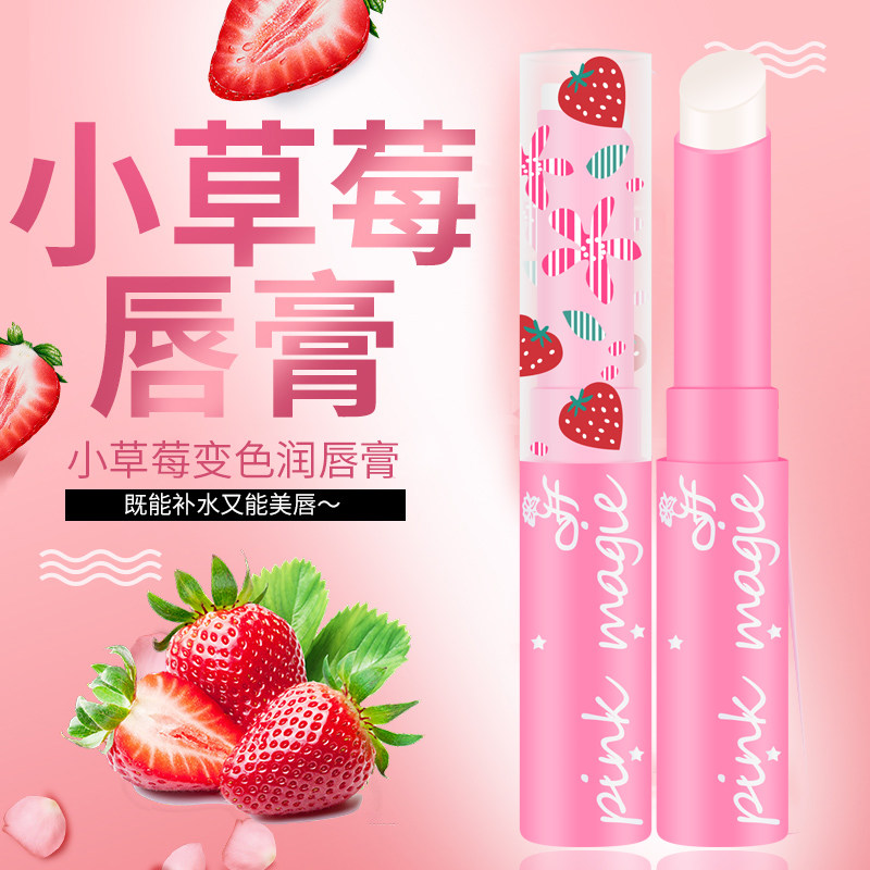 恒芳果冻小草莓变色唇膏口红女学生款可爱打底便携提升气色9036